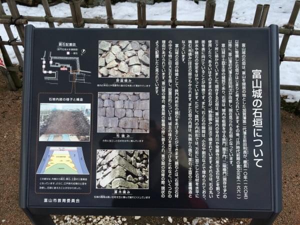 富山城石垣3種説明